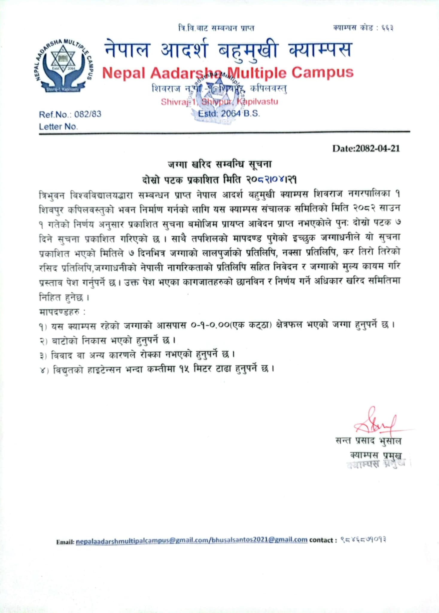 जग्गा खरिद सम्बन्धी दोस्रो पटकको सूचना ।